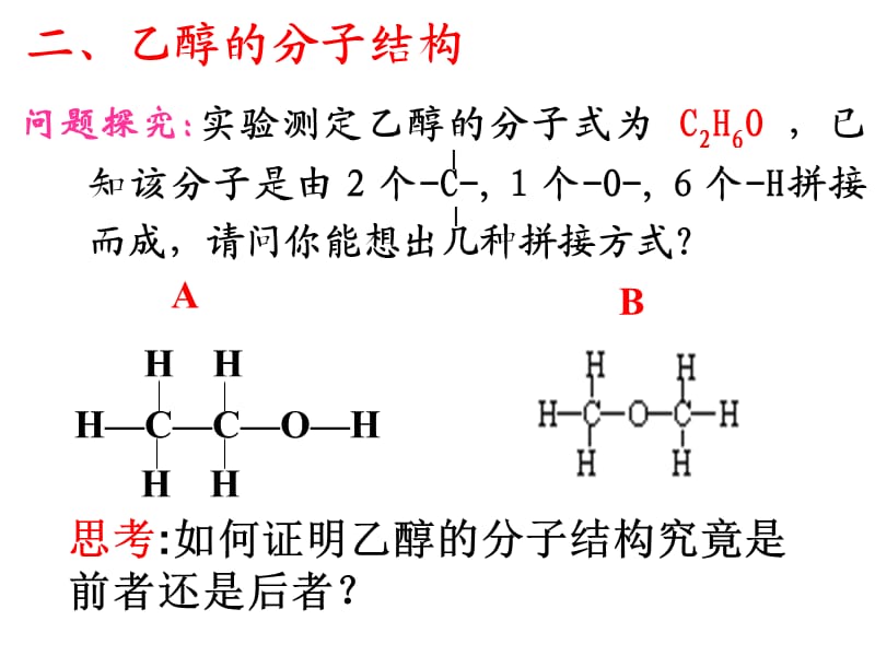 乙醇课件（公开课）.ppt_第3页