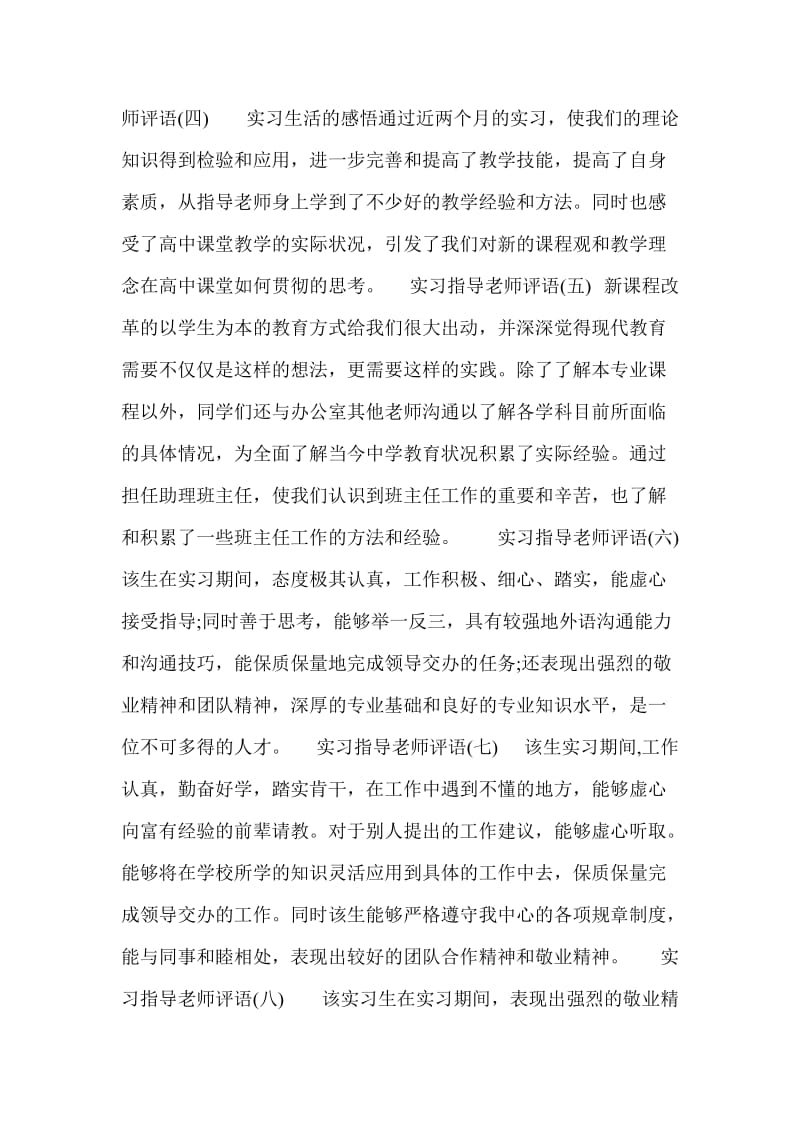 实习报告评语.doc_第2页