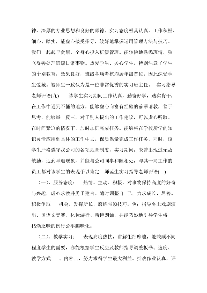 实习报告评语.doc_第3页