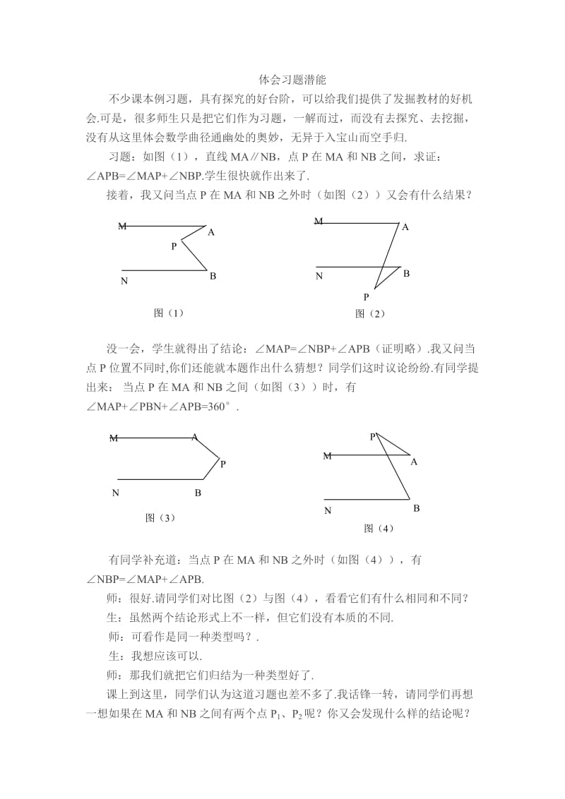 体会习题的功能.doc_第1页