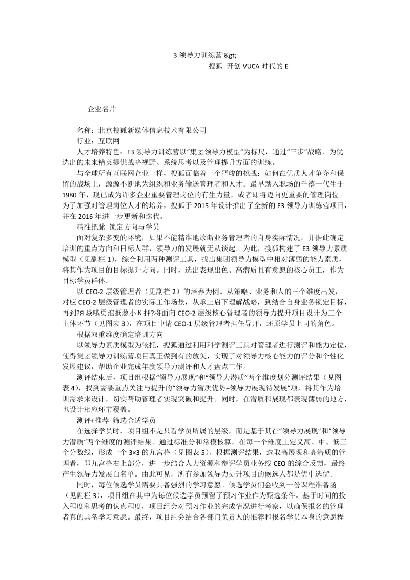 3领导力训练营'&gt;-搜狐 开创VUCA时代的E.docx_第1页