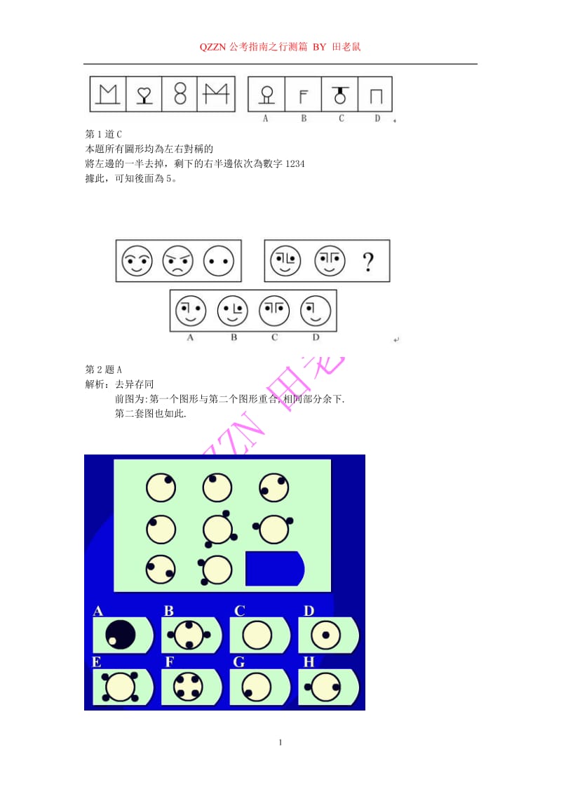 判断推理之图形推理(十).doc_第1页