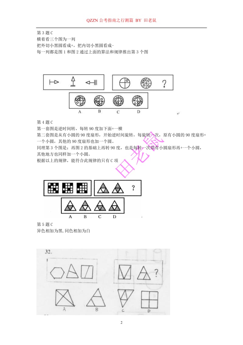 判断推理之图形推理(十).doc_第2页