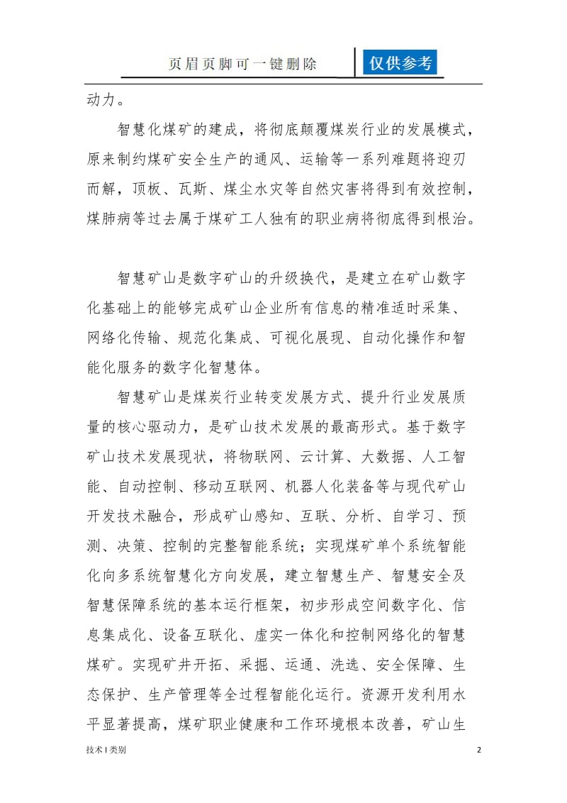 智能化是趋势,智慧化是方向[运用学习].doc_第2页