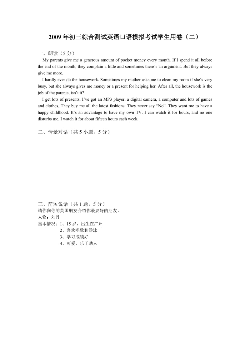 2010年初三综合测试英语口语模拟考试教师用卷.doc_第2页