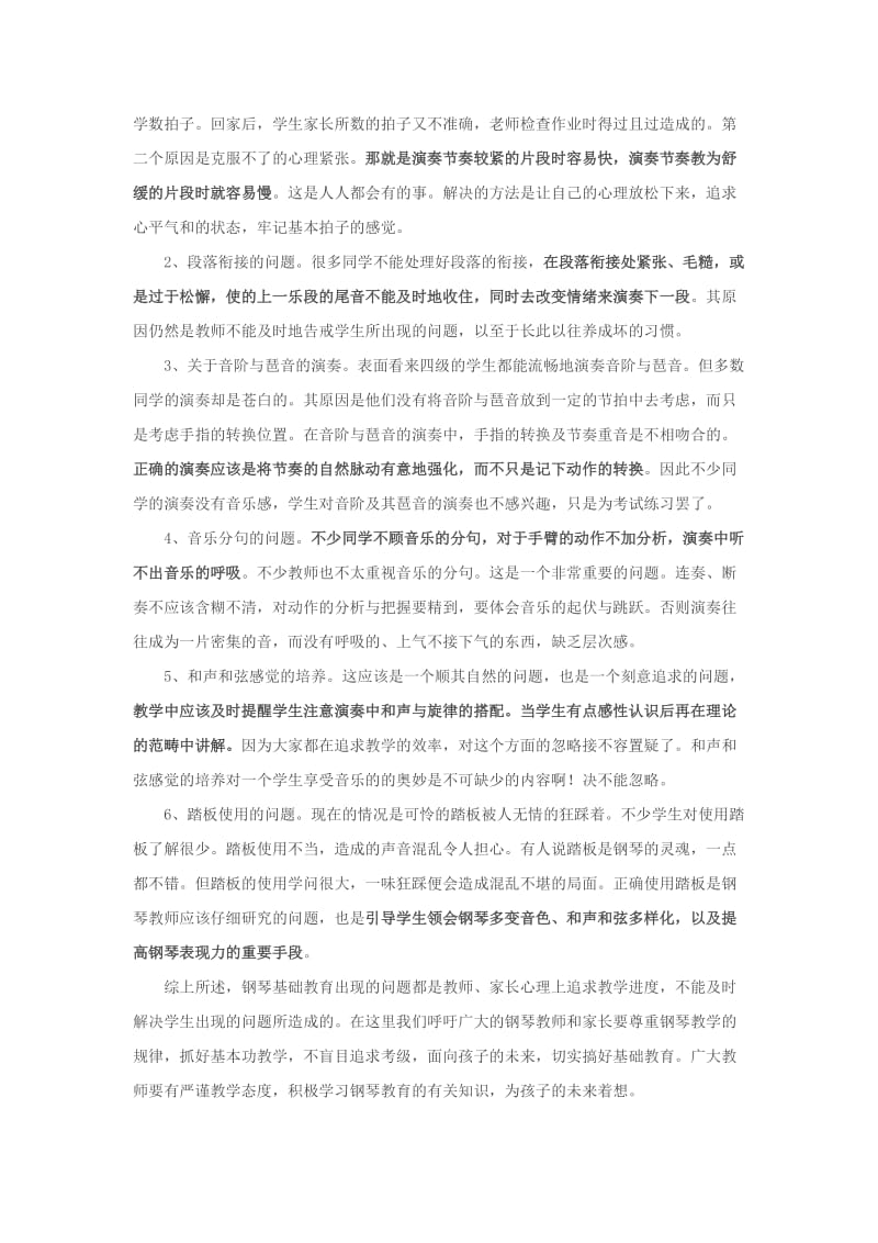 钢琴基础教育中存在的问题.docx_第2页