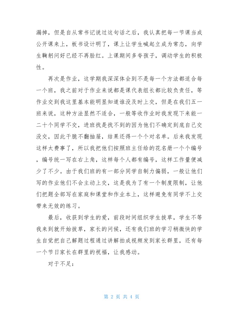 新教师年终述职报告.doc_第2页