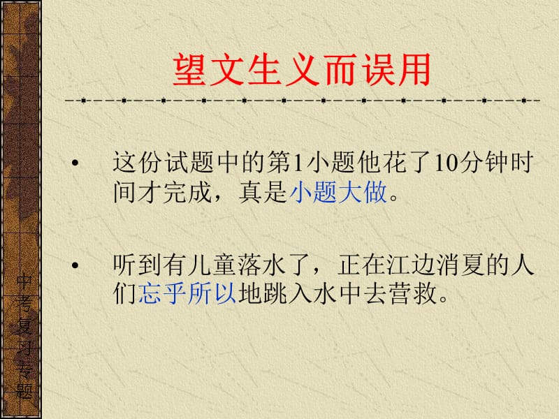 成语误用类型、辨析(较好).ppt_第2页