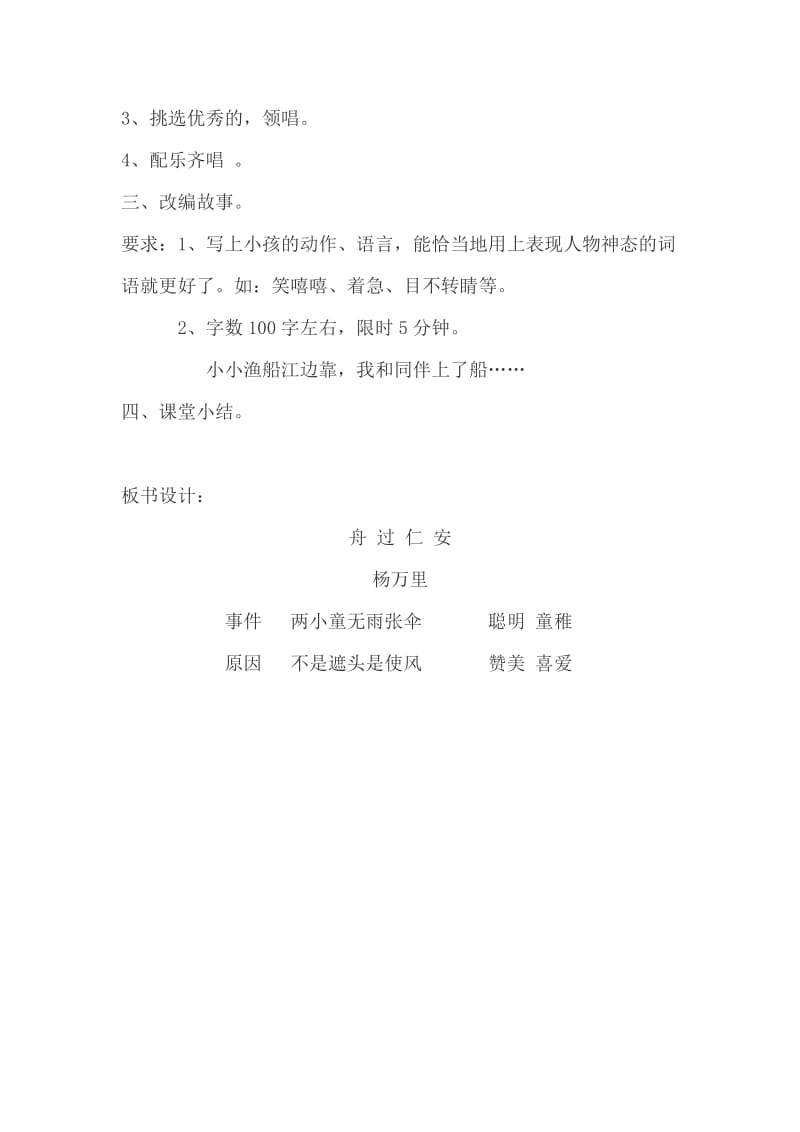 《舟过安仁》教学设计.doc_第3页