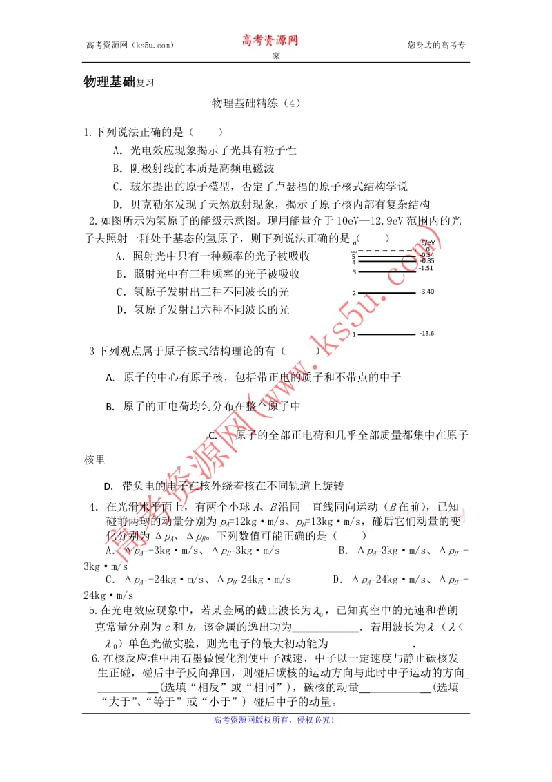 12-13学年高二第一学期物理基础精练(4).doc_第1页