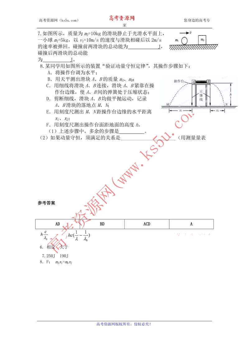 12-13学年高二第一学期物理基础精练(4).doc_第2页