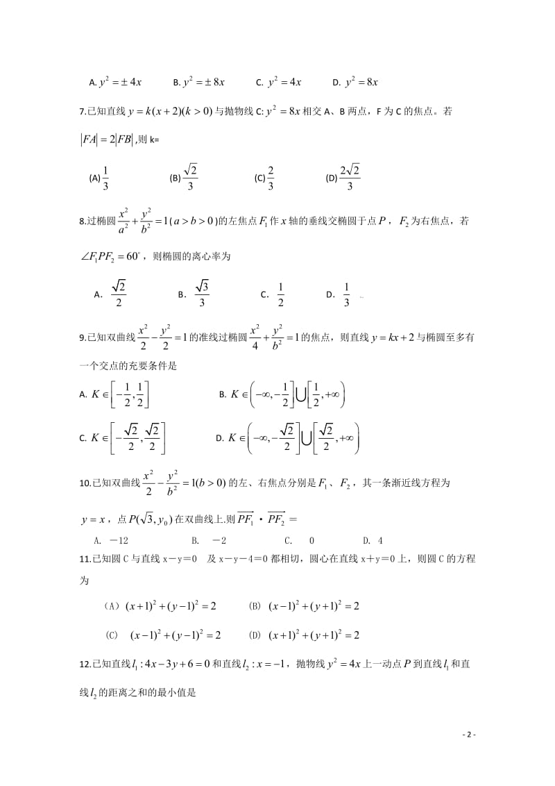 高三数学每周精析精练：圆锥曲线.doc_第2页