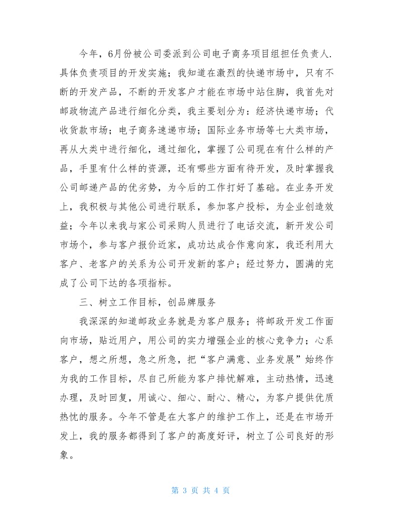 项目技术负责人述职报告.doc_第3页