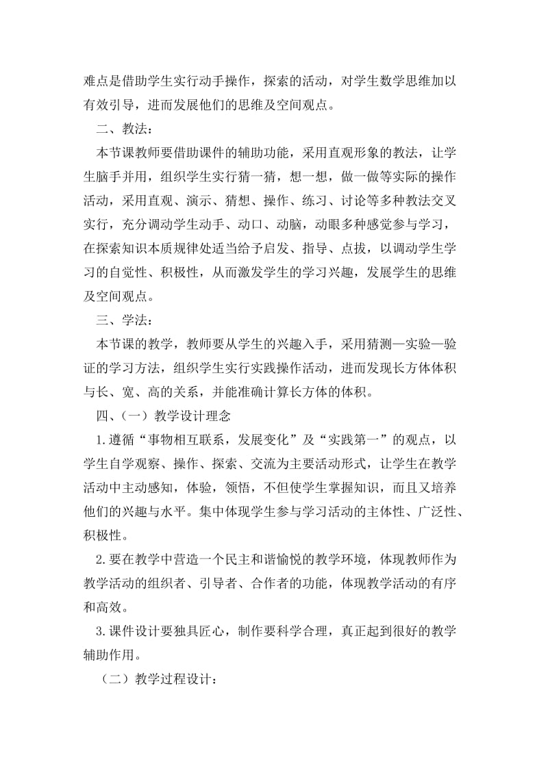 《长方体的体积》说课稿.doc_第2页