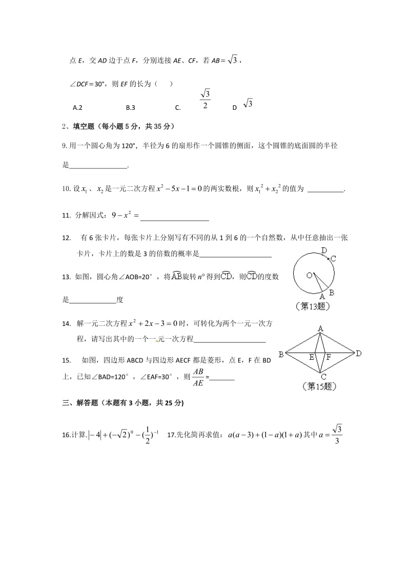 九年级数学小测（5）.docx_第2页