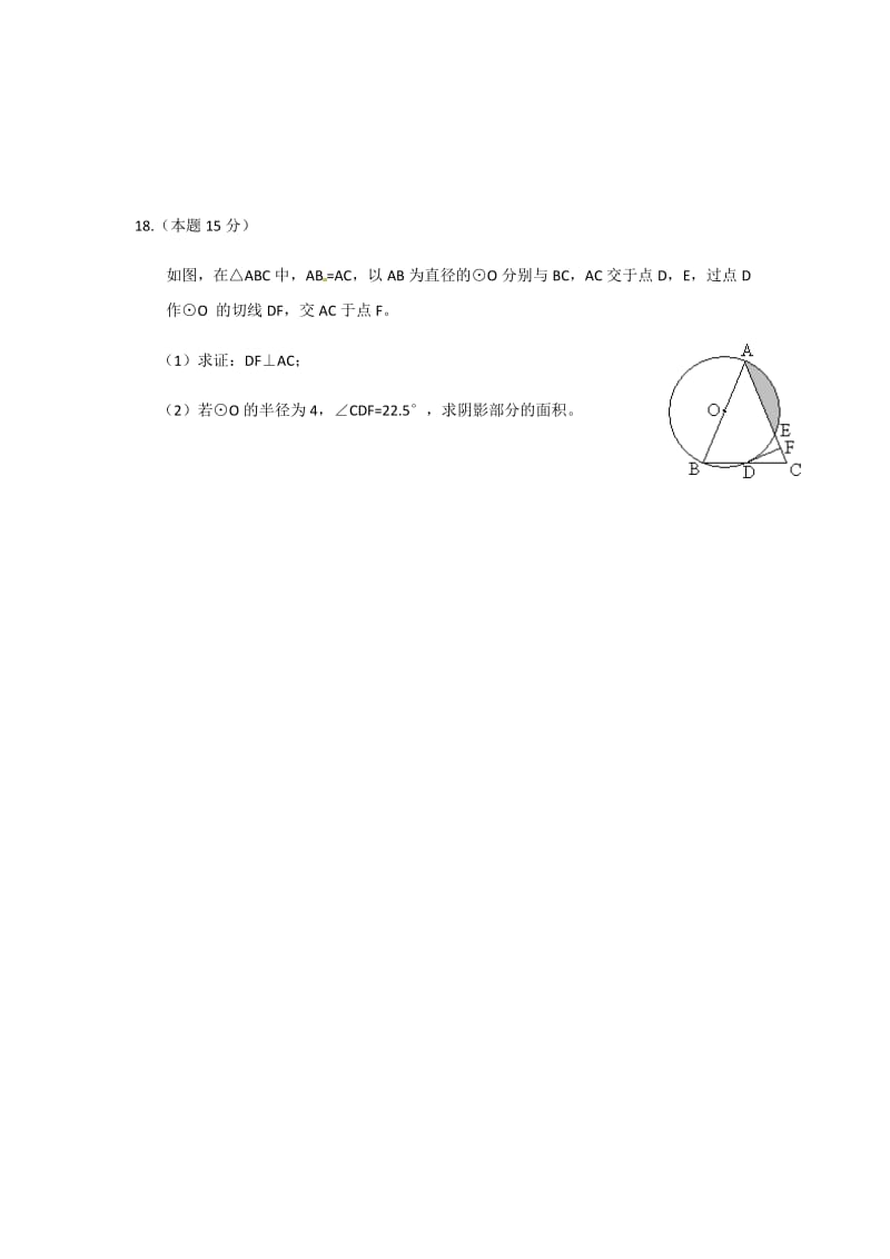 九年级数学小测（5）.docx_第3页