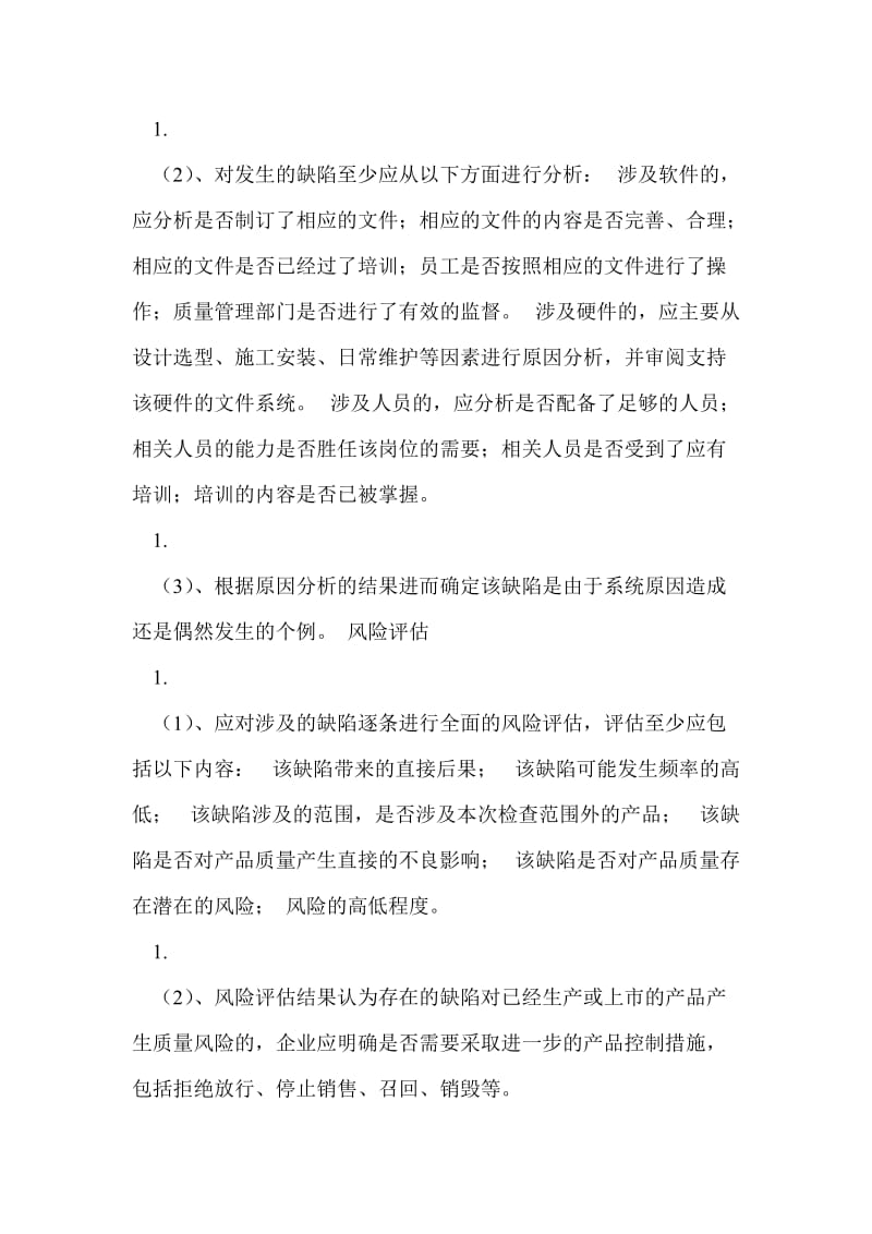 缺陷整改报告.doc_第2页