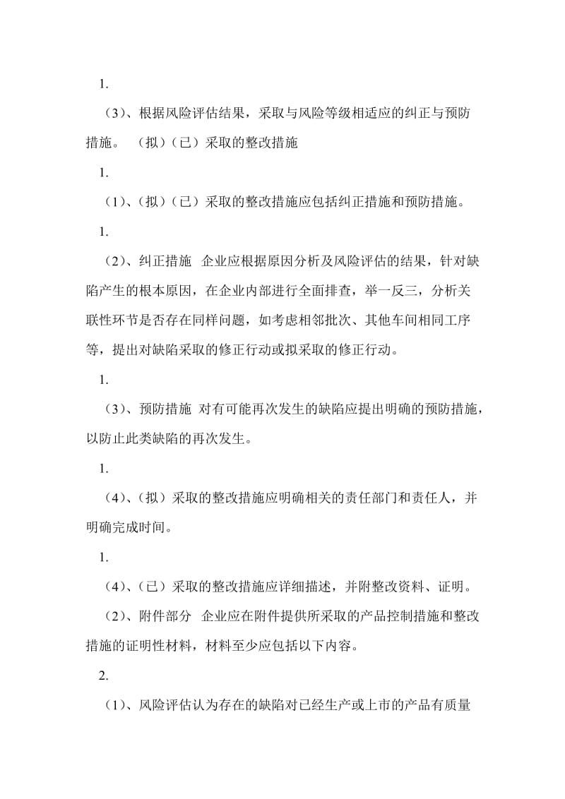 缺陷整改报告.doc_第3页