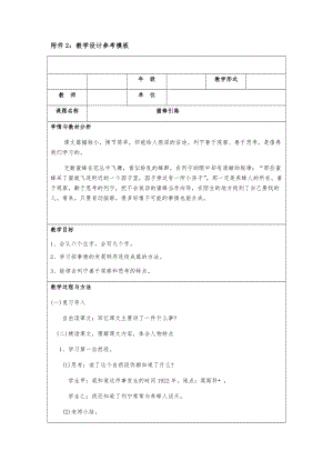 《蜜蜂引路》教学设计(2).docx