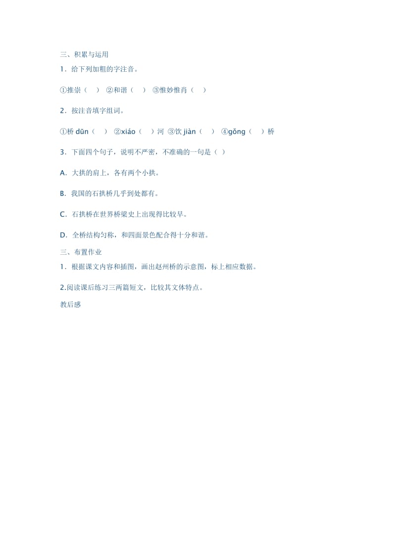 中国石拱桥教学案1.doc_第3页