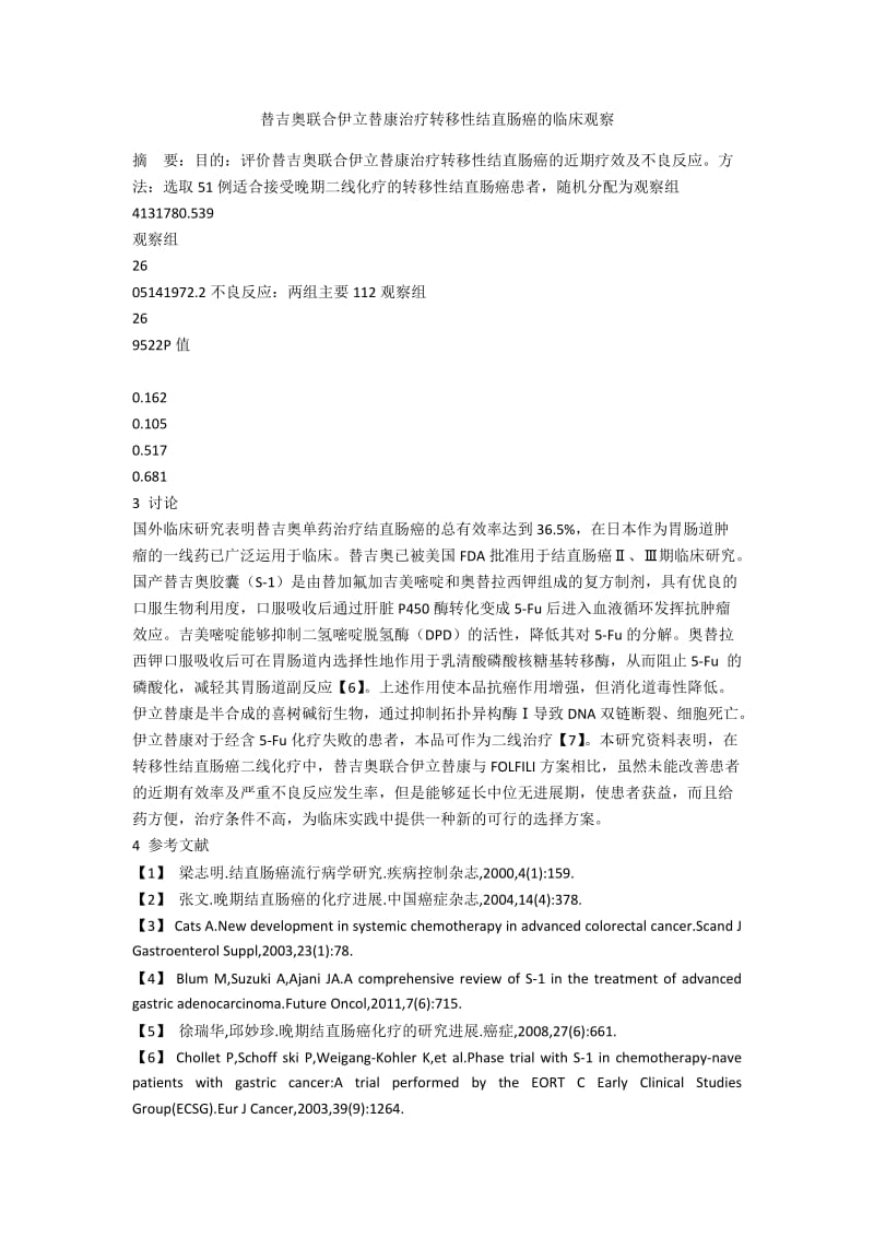 替吉奥联合伊立替康治疗转移性结直肠癌的临床观察.docx_第1页