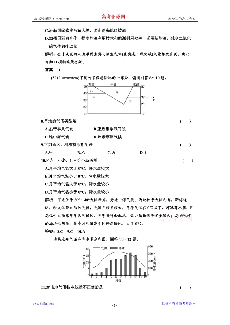 2011届高考地理一轮复习同步课时训练10：全球气候变化和气候类型的判断.doc_第3页