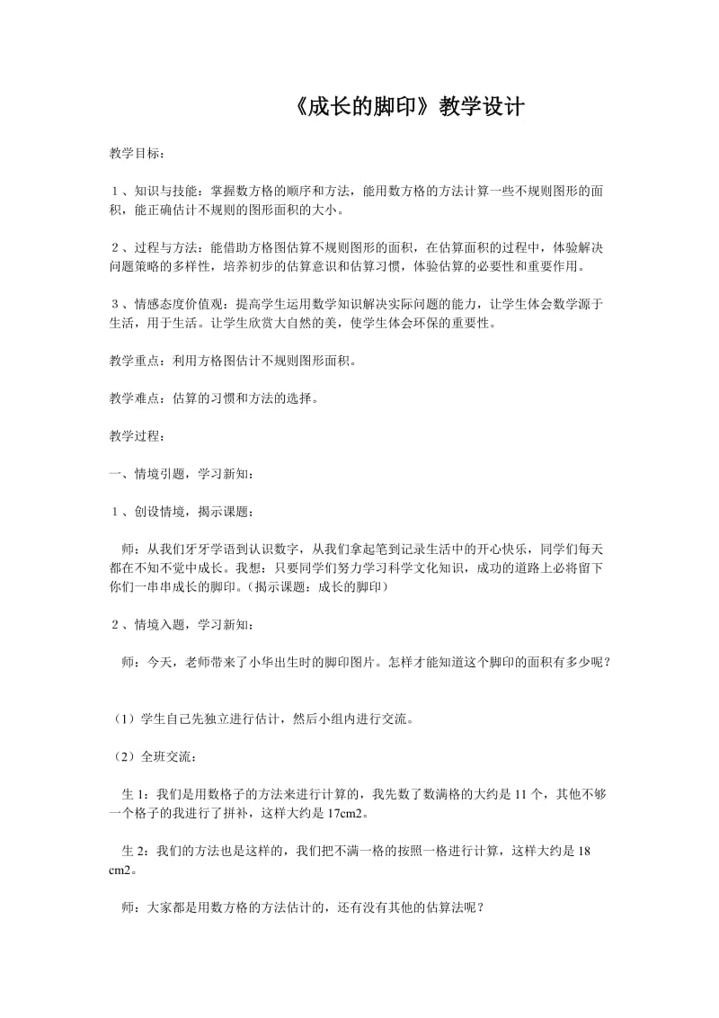 《成长的脚印》教学设计.doc_第1页