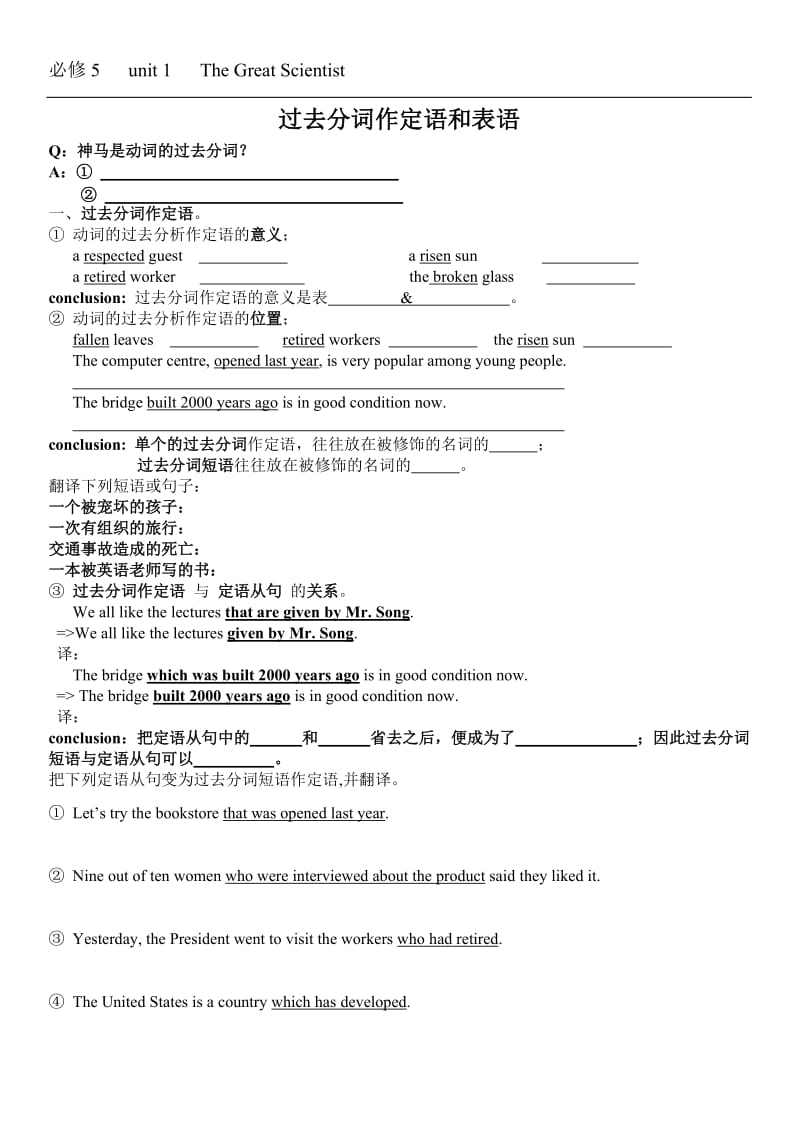 过去分词作定语和表语的学案.doc_第1页