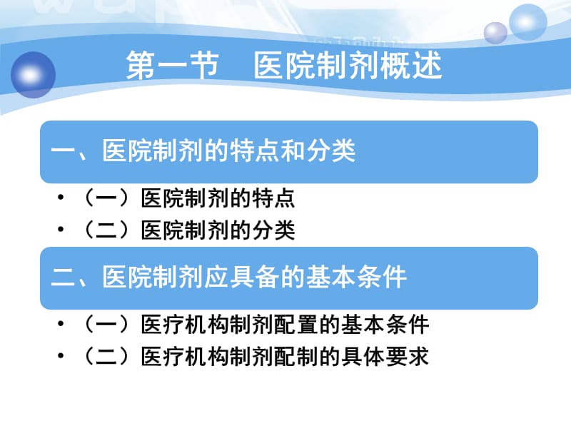 医院制剂ppt课件.ppt_第2页