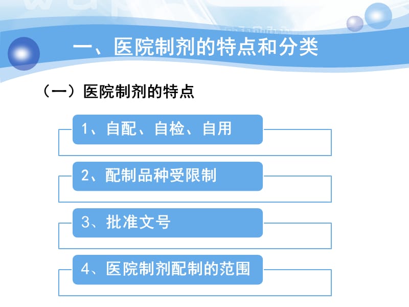 医院制剂ppt课件.ppt_第3页