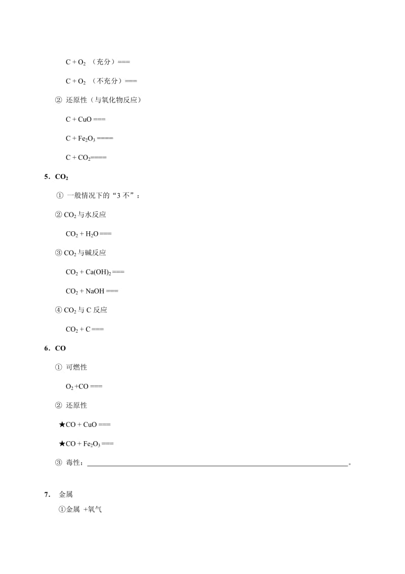 元素化合物知识——氧水氢 碳碳碳 金酸酸 碱碱盐.doc_第2页