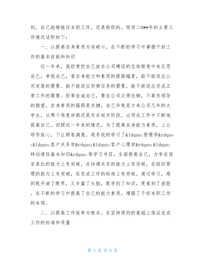 部门经理个人述职报告.doc_第2页