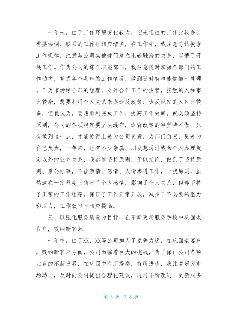 部门经理个人述职报告.doc_第3页