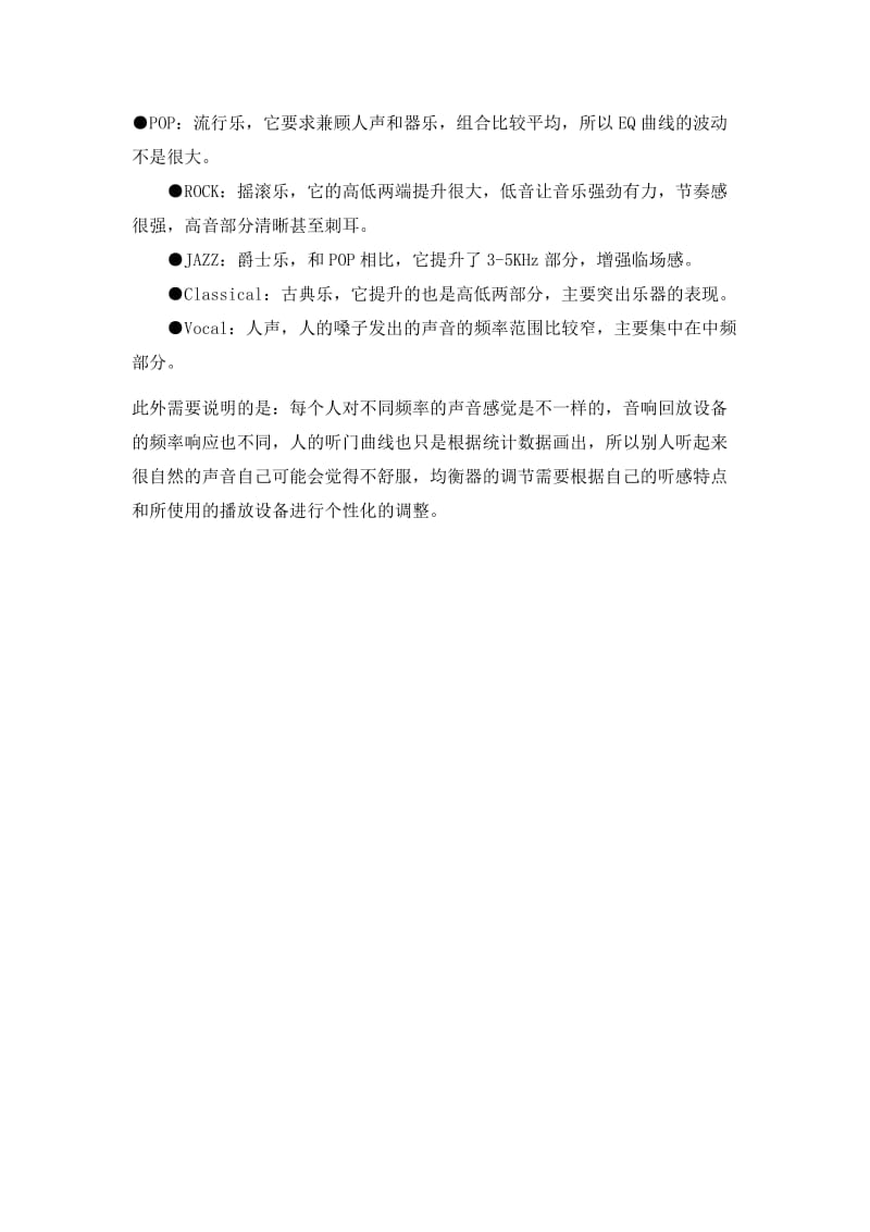 各频段声音的作用.doc_第2页