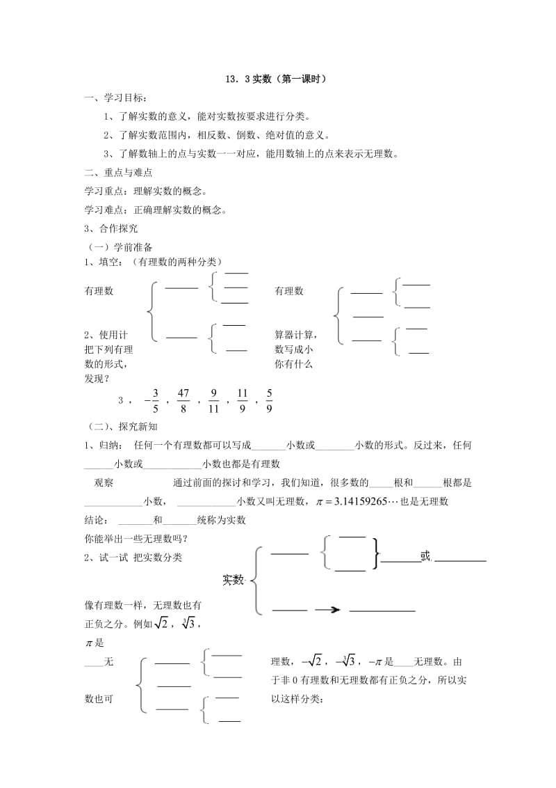 133实数（第一课时）.doc_第1页