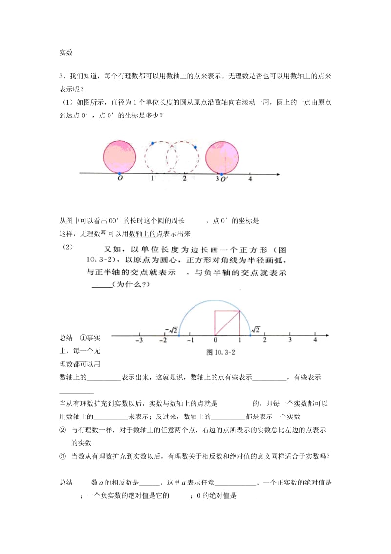 133实数（第一课时）.doc_第2页