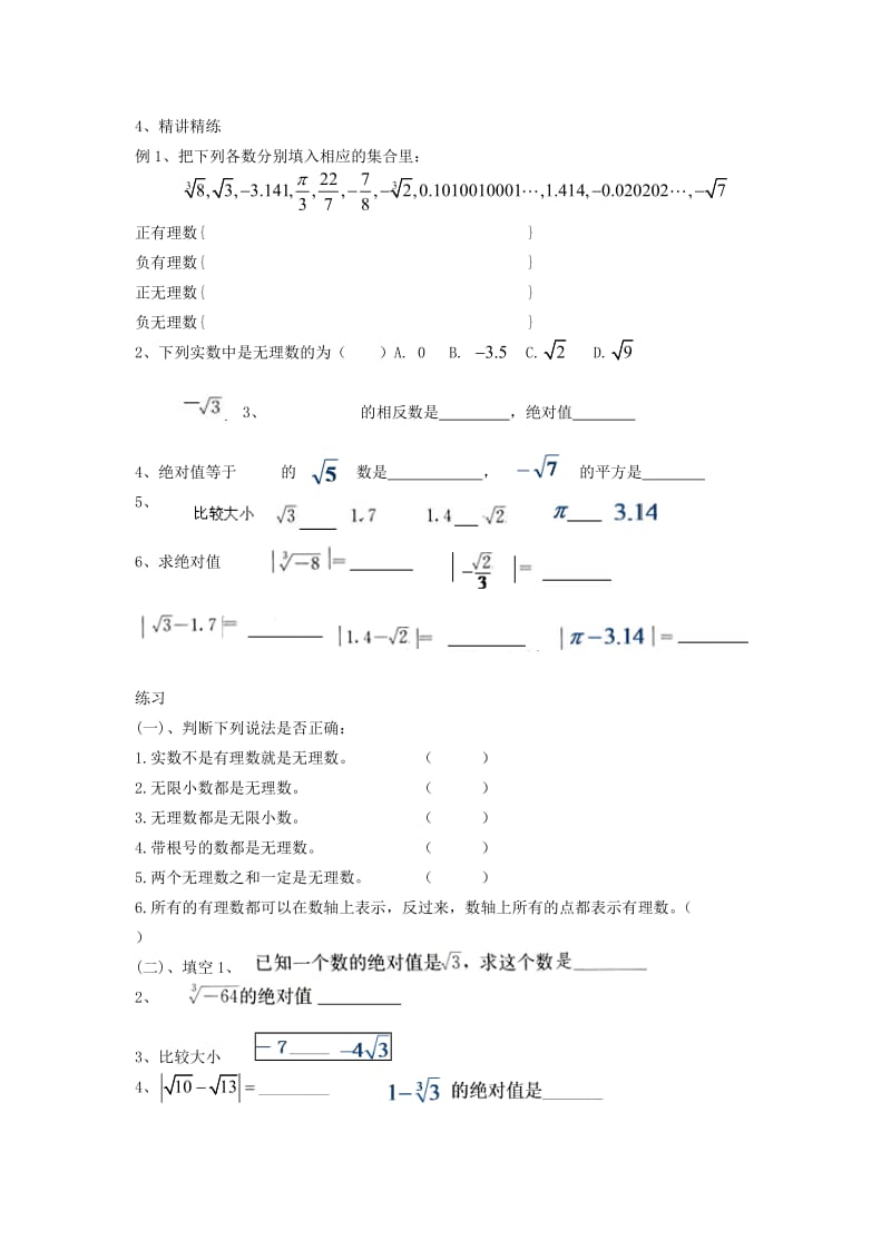 133实数（第一课时）.doc_第3页