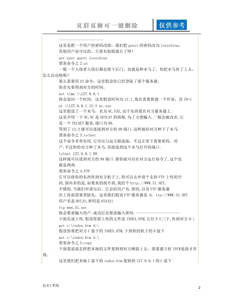 怎样控制别人的电脑[研究分析].doc_第2页