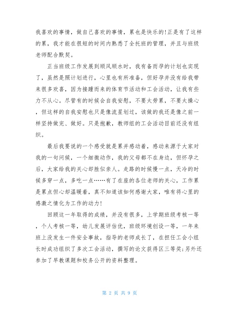 教师年度述职报告范本.doc_第2页