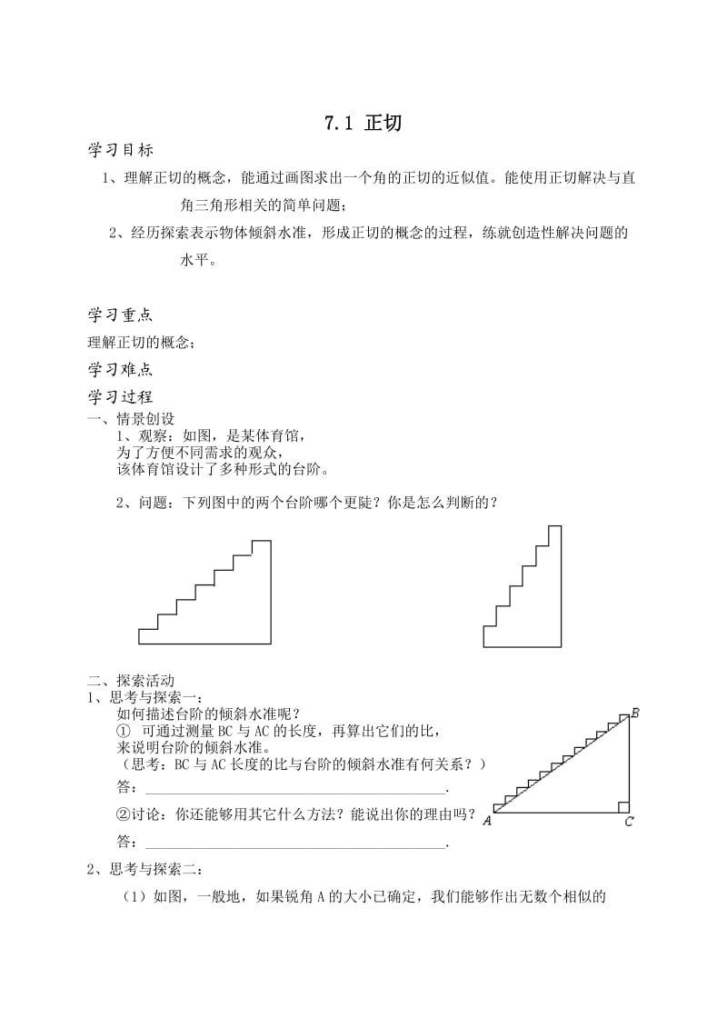 九年级7.1 正切教学案.doc_第1页