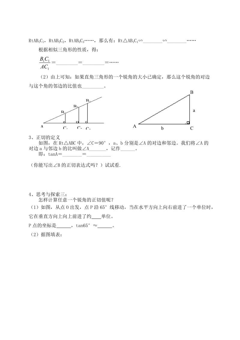 九年级7.1 正切教学案.doc_第2页