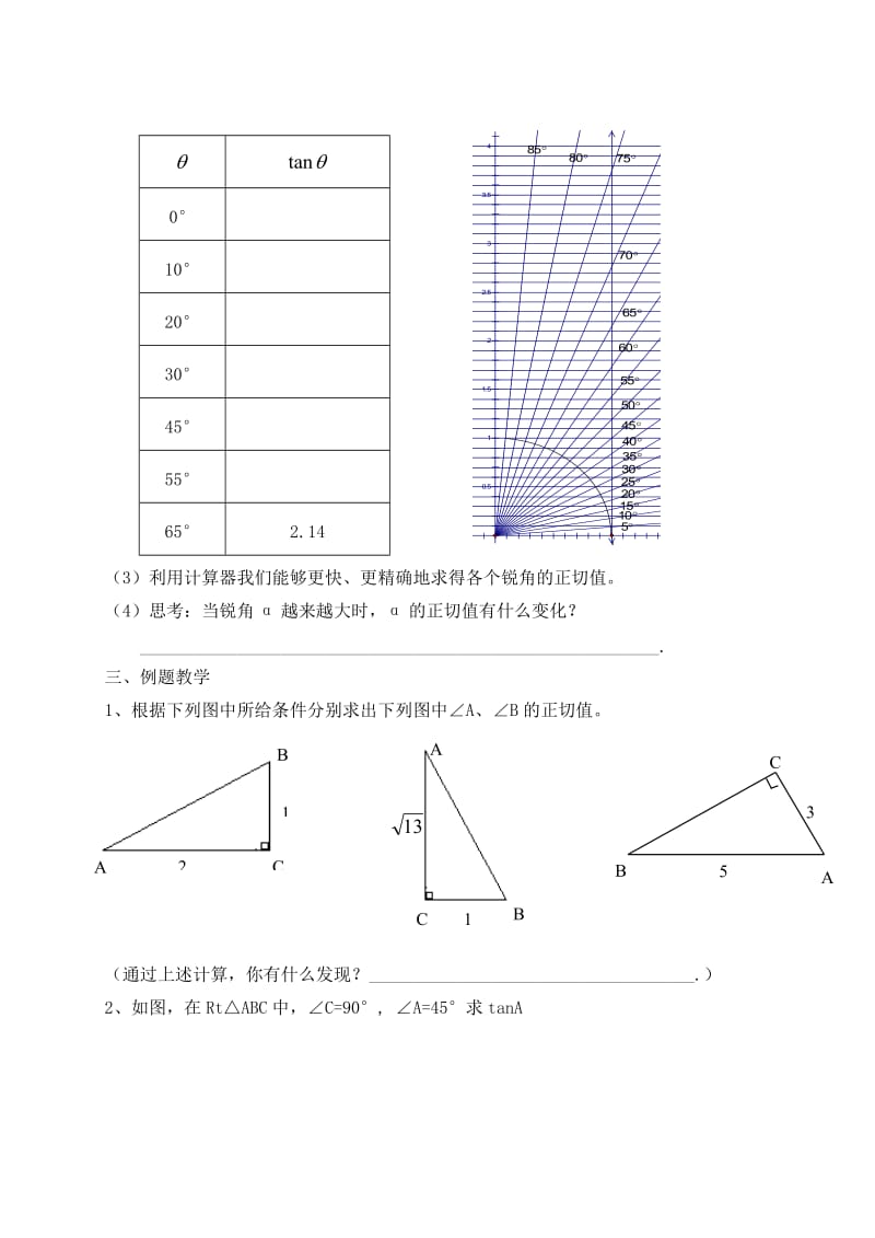 九年级7.1 正切教学案.doc_第3页