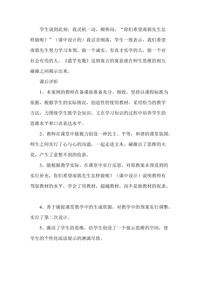 《滥竽充数》对预案进行二次设计(1).doc_第2页