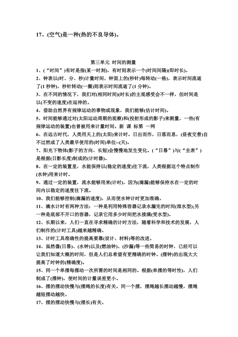 五下科学复习要点.doc_第3页