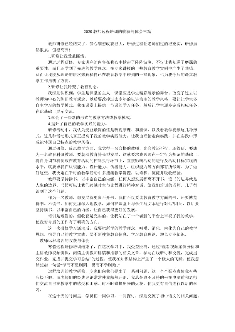 《2020教师远程培训的收获与体会三篇》.doc_第1页