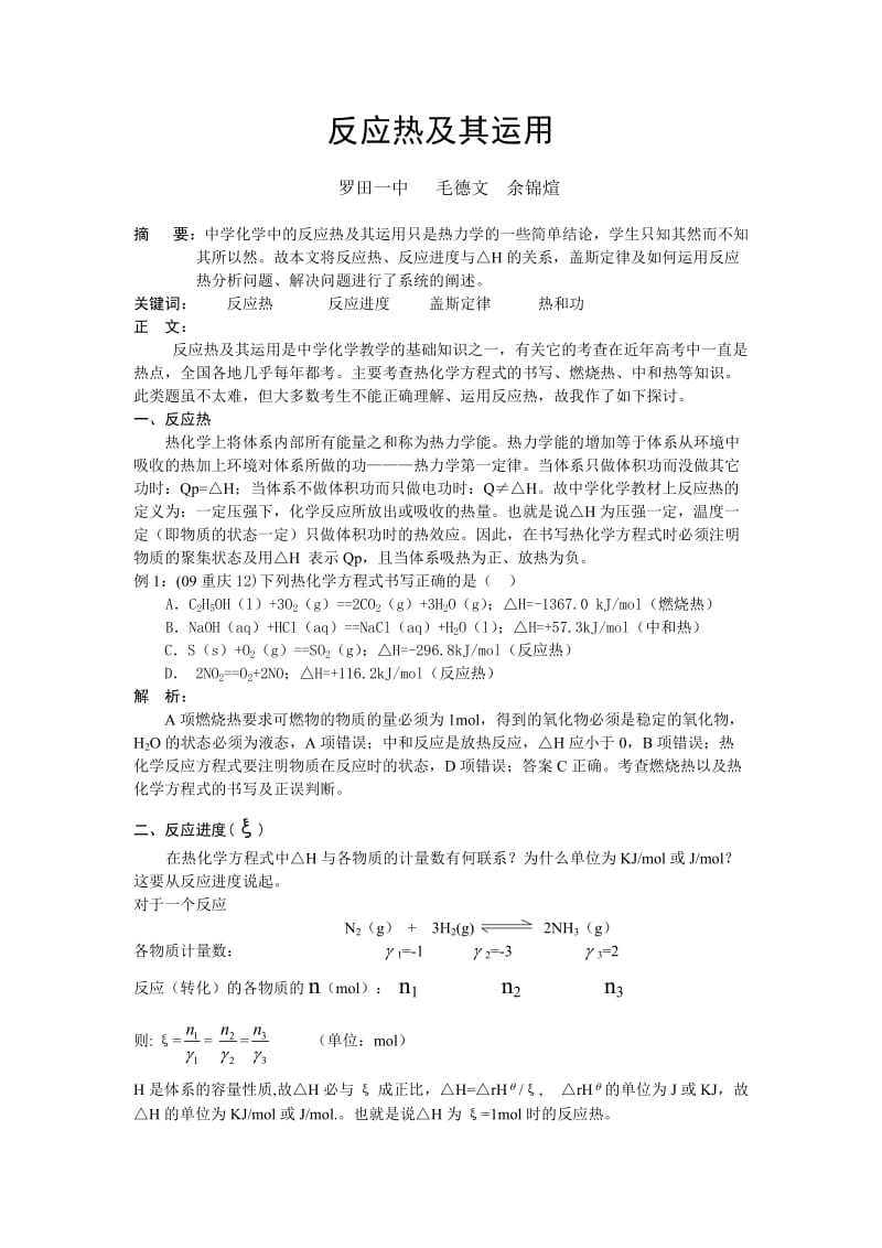 反应热及其运用.doc_第1页