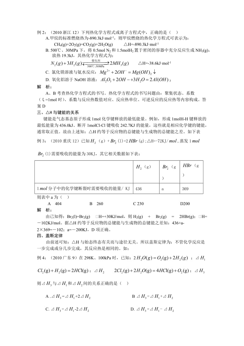 反应热及其运用.doc_第2页