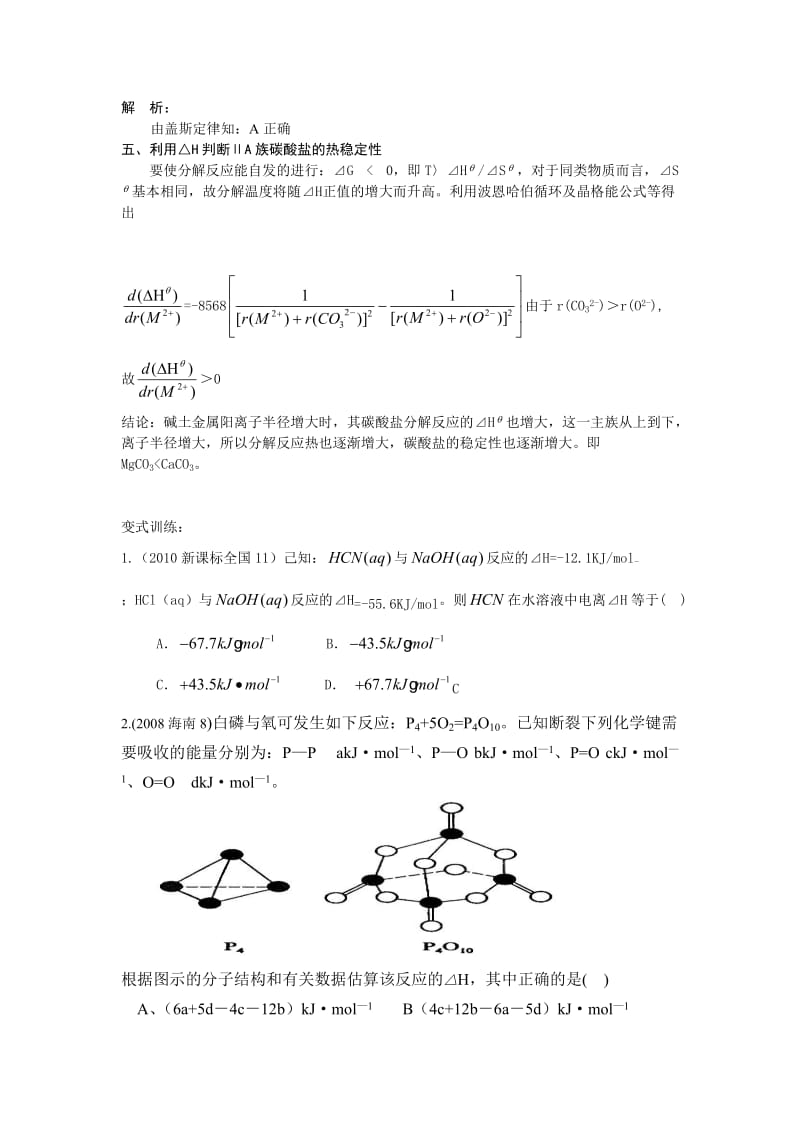 反应热及其运用.doc_第3页