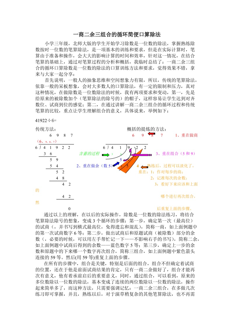 一商二余三组合的循环口算除法.doc_第1页