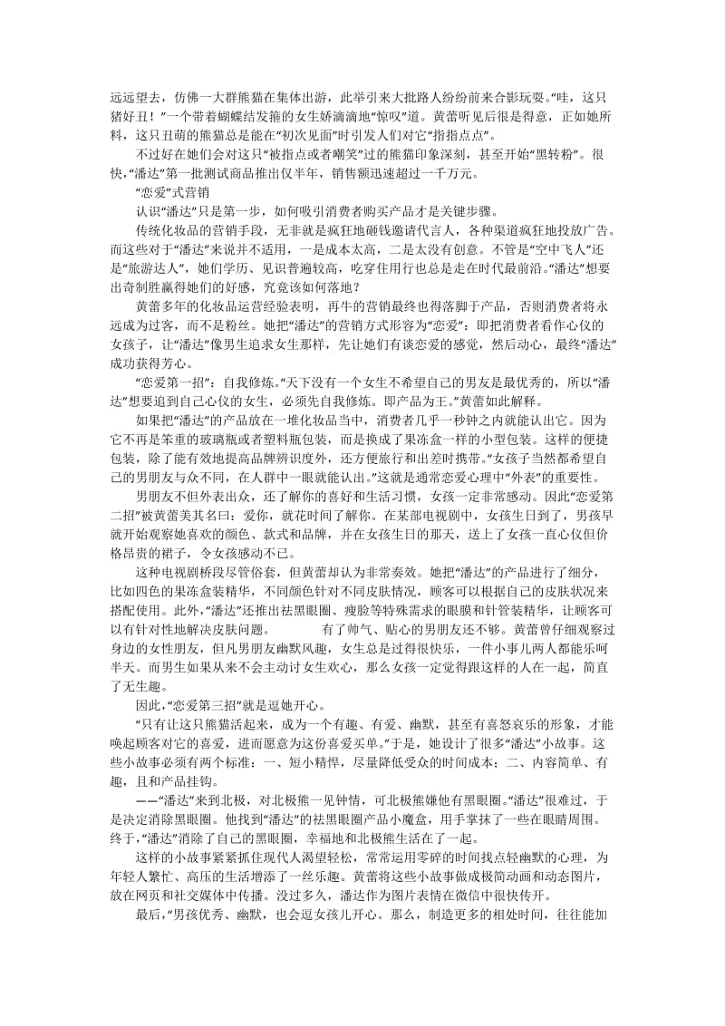 80后黄蕾的“恋爱”式营销.docx_第2页